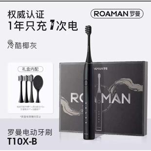 羅曼電動(dòng)牙刷成人家用自動(dòng)充電式 b小果刷 軟毛減震情侶羅曼t10x