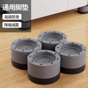 Universal washing machine base fixed foot frame pad bracket,