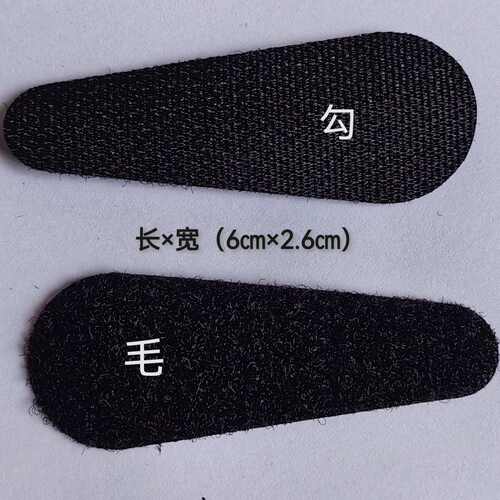 冲切魔术贴勾面毛面各种形状任意切割雨滴状魔术贴冲型激光粘扣带