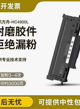适用华讯方舟HC4900L粉盒HM1440 HM1441硒鼓墨盒HC4904鼓架碳粉