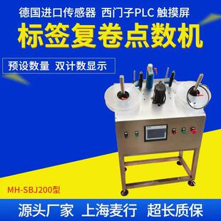 小型复卷机倒卷机标签薄膜复卷机操作说明自动点数机厂家直销