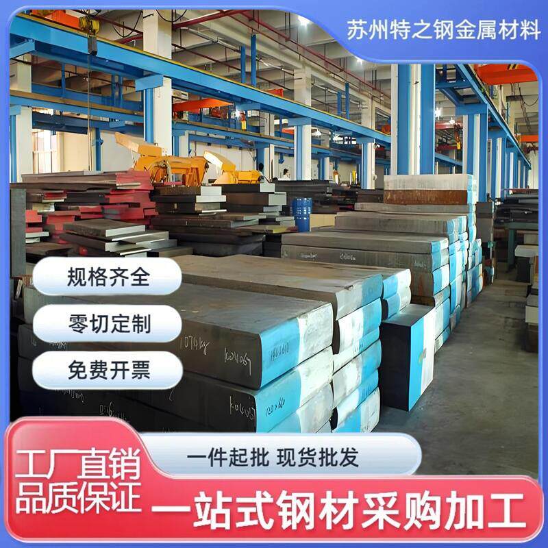 需定制模具钢材NAK80 NAK55 S136H模具钢8407 2083 2316 板材圆棒