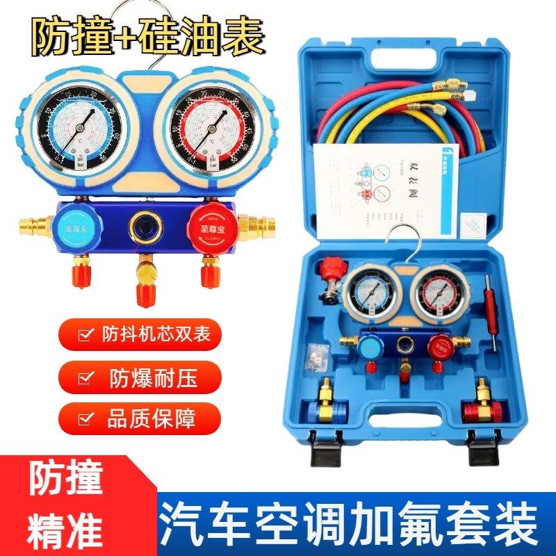 R134a汽车加氟双表高配连体冷媒压力表工具组 含雪种压力表