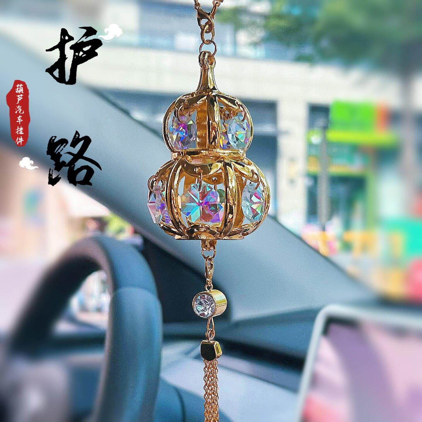 护路葫芦汽车挂件水晶吊坠高级新款车载后视镜装饰保平安女生挂饰