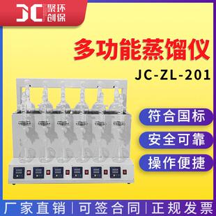 多功能蒸馏仪JC-ZL-201 实验室挥发酚氰化物氨氮脂肪酸蒸馏预处理