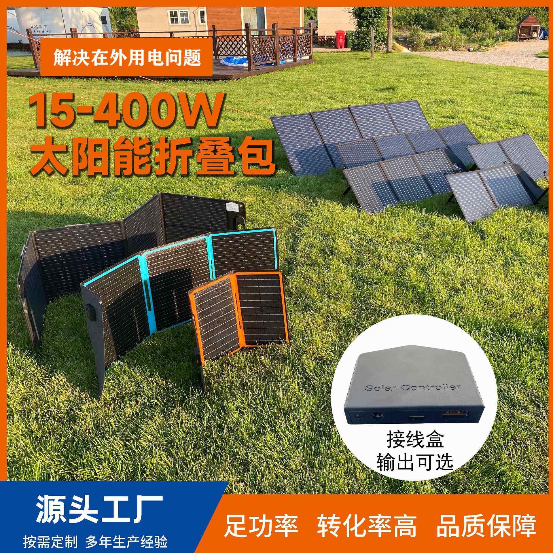 太阳能折叠包15-400W户外便携式折叠太阳能板旅行自驾游应急充电