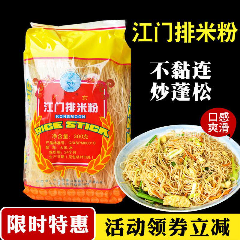 江门排米粉广东排挡商用炒米粉米线 燕牌细米线干米粉早餐包邮