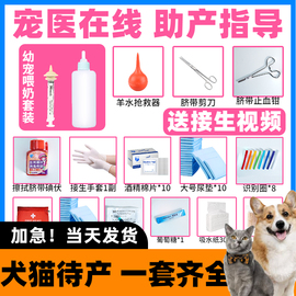 猫咪生产用品全套待产包宠物(包宠物，)狗狗接生工具包，母猫备产产房吸羊水器