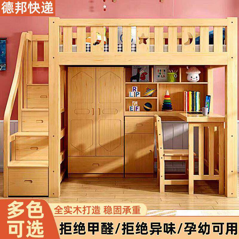 实木上床下桌高低床上一体组合衣柜多功能书桌学习床高架小户型