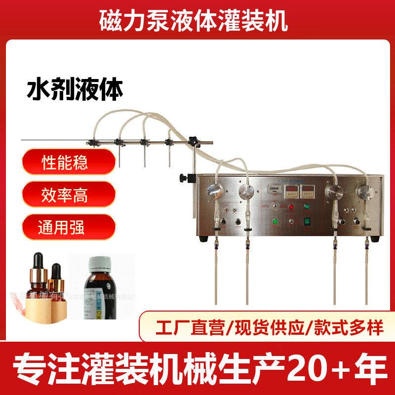 小型液体灌装机香水精油滴眼液口服液灌装机磁力齿轮泵灌装机