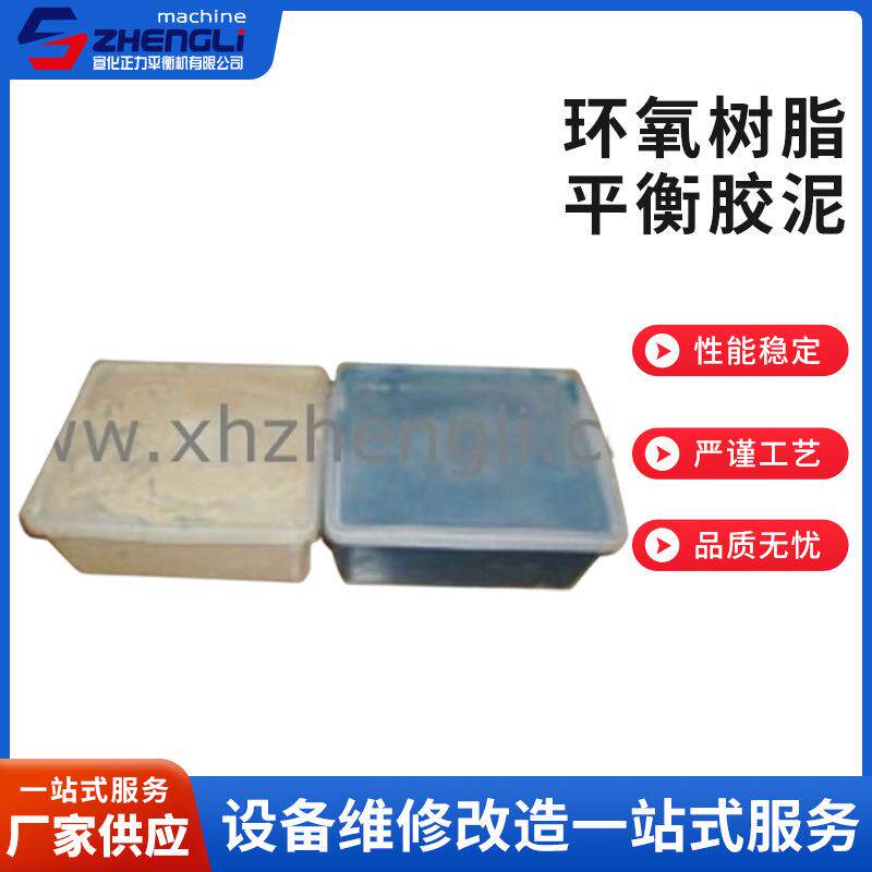 厂家供应环氧树脂平衡胶泥密封胶泥电机马达平衡泥转子绕线泥