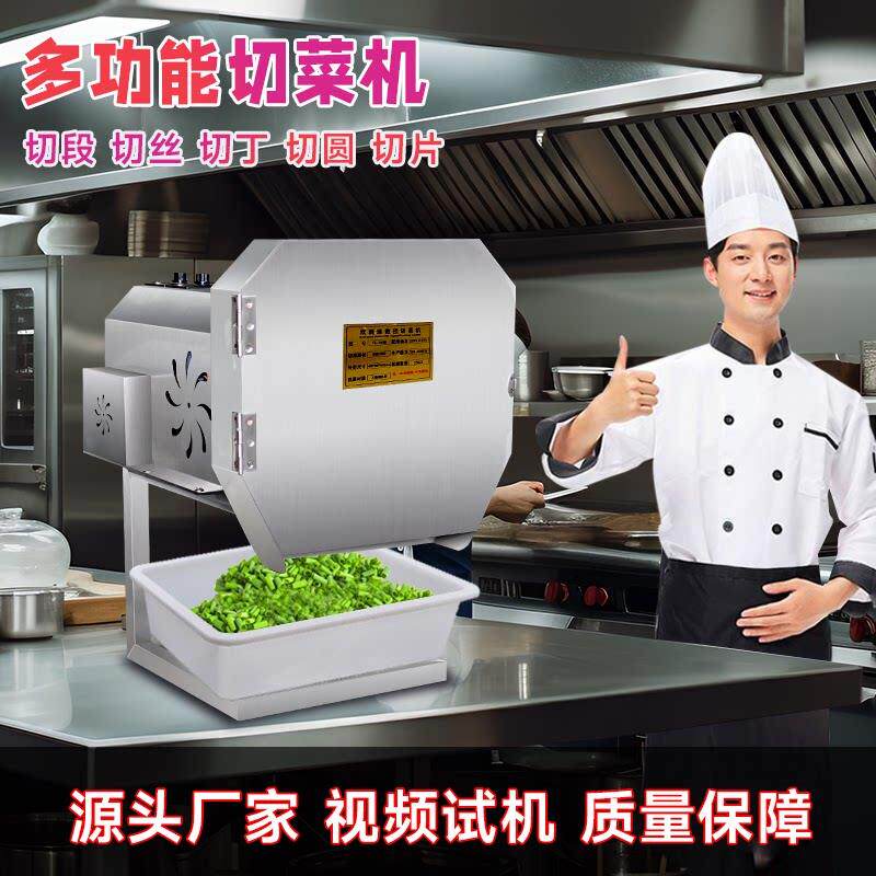多功能商用切菜机食堂饭店电动全自动韭芹酸菜葱花辣椒圈丝片段丁