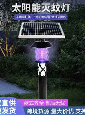 防雨草坪太阳能诱虫灯草坪灯花园太阳能灭蚊灯户外灭蚊虫灯