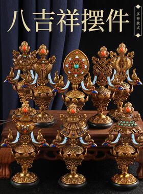 铜八吉祥摆件鎏金尼泊尔手工藏传密宗法器家居装饰品佛堂桌面供奉