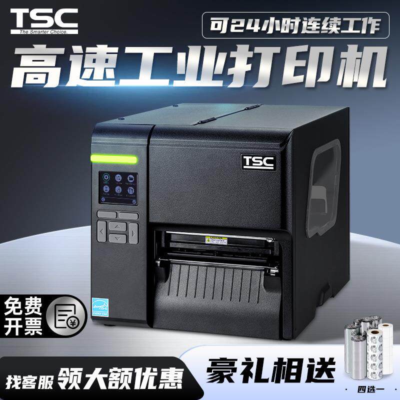 TSC MA2400/3400 MF2400/3400工业级高速热转印热敏标签打印机