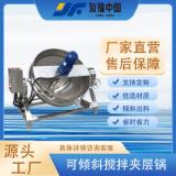 友福不锈钢电加热搅拌夹层锅商用凉粉炒面豌豆搅拌夹层锅厂家直营