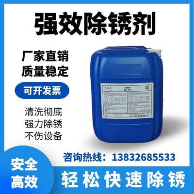 蓝纳钢筋铁器快速强力除锈螺丝松动剂复合盐酸除锈防锈液  除锈剂