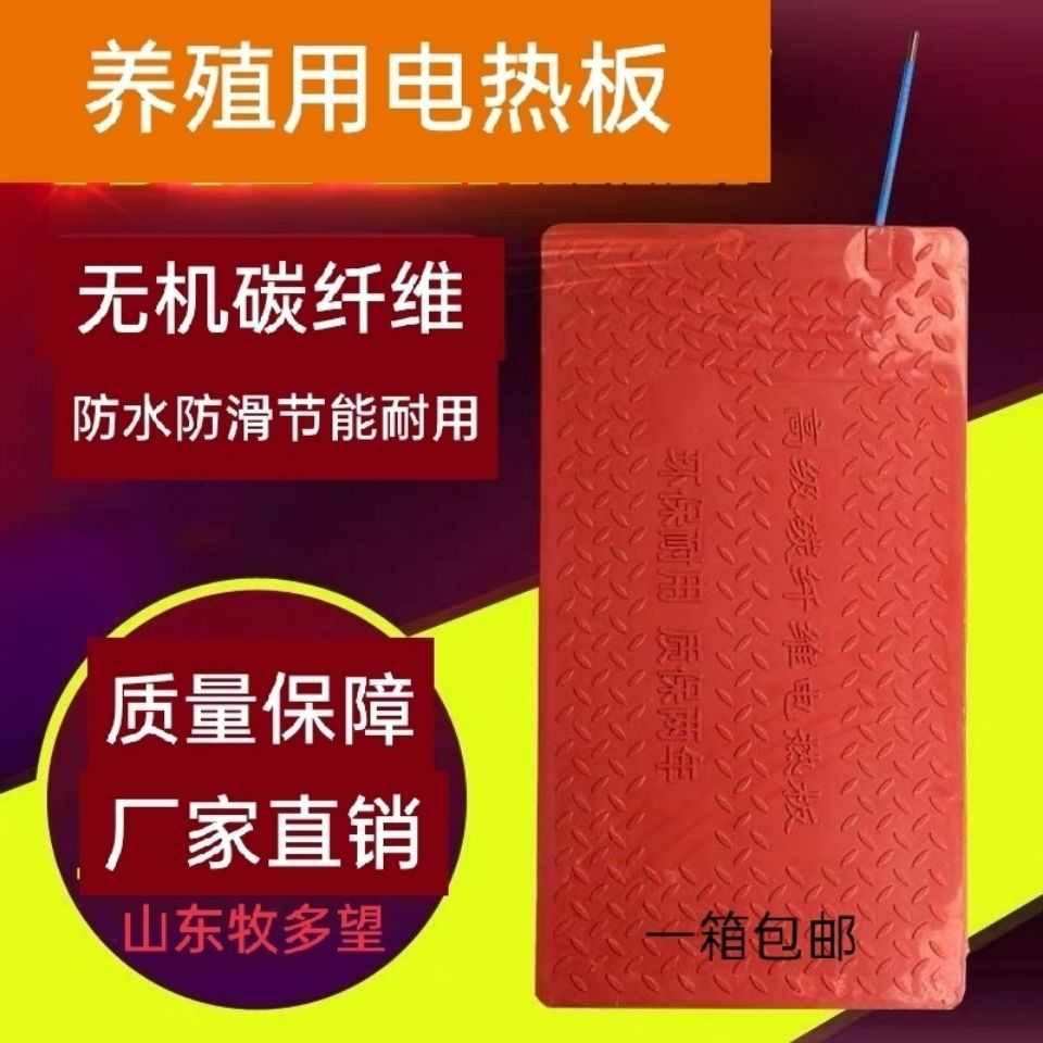《电热板》碳纤维仔猪电热板兽用复合取暖板养殖包邮到县城自提