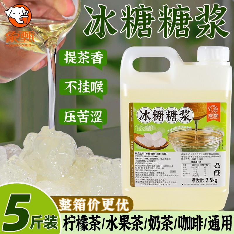 冰糖糖浆柠檬茶2.5kg专用蔗糖果糖黄金糖浆咖啡奶茶店商用鸭屎香