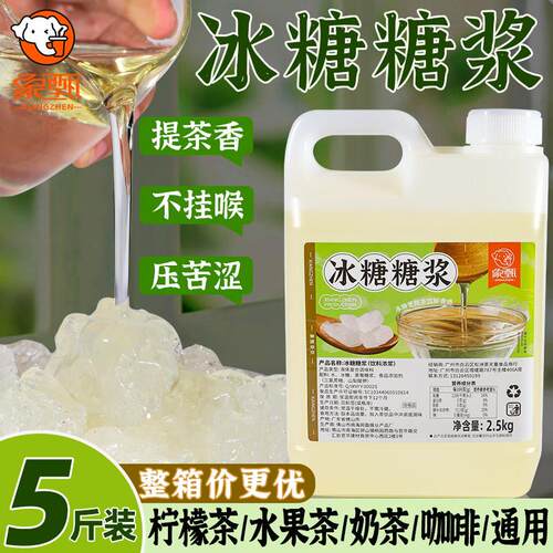 冰糖糖浆柠檬茶2.5kg专用蔗糖果糖黄金糖浆咖啡奶茶店商用鸭屎香