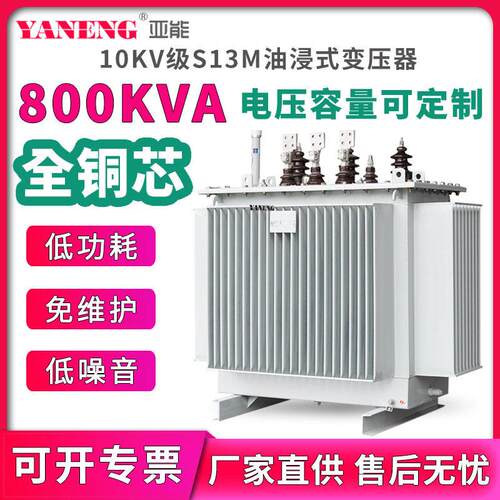 S13M三相电力配电油浸式变压器10kv户外压大功率全铜铝芯800kva