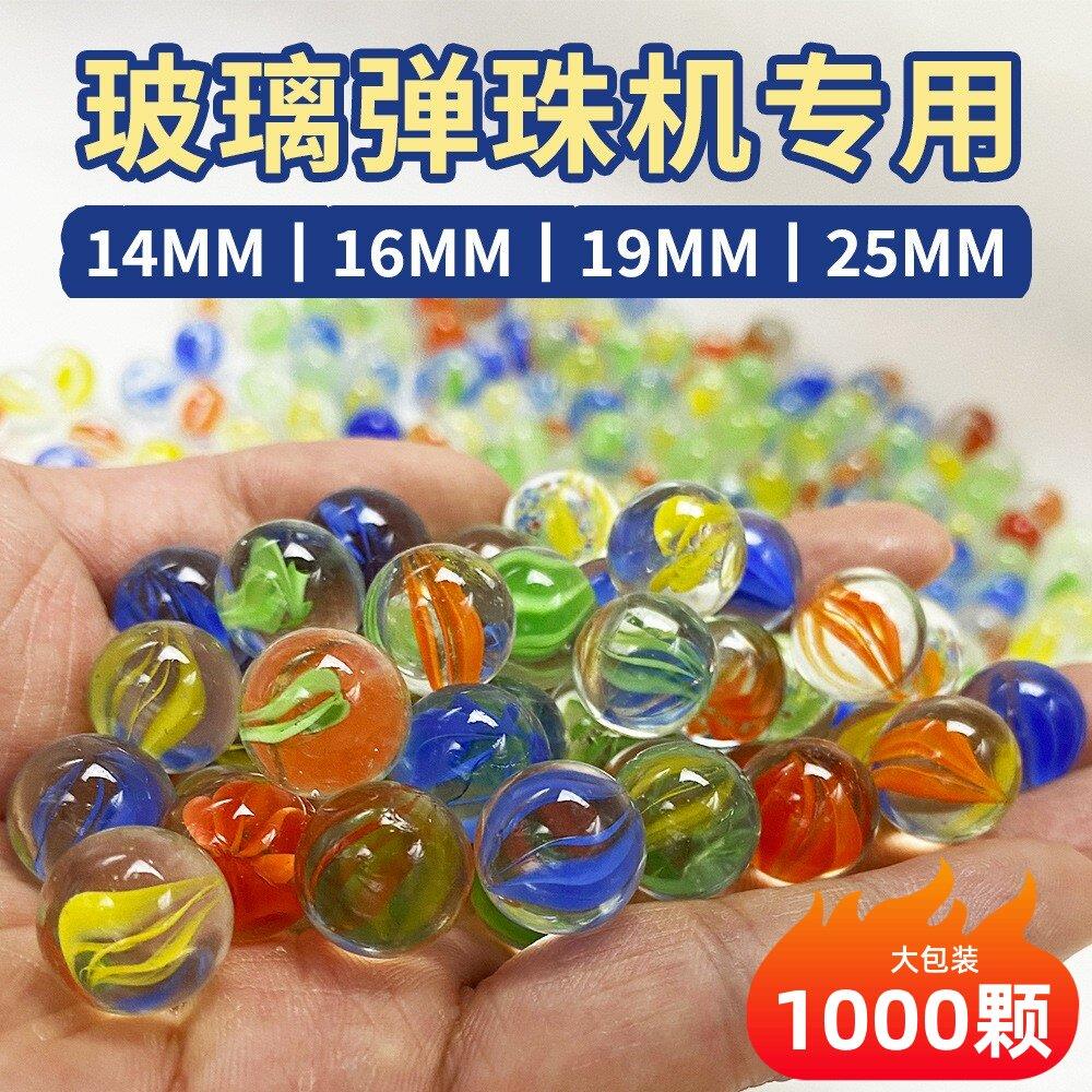 14mm玻璃球16mm玻璃弹珠25mm弹珠19mm弹珠游戏机专用玻璃珠溜溜球