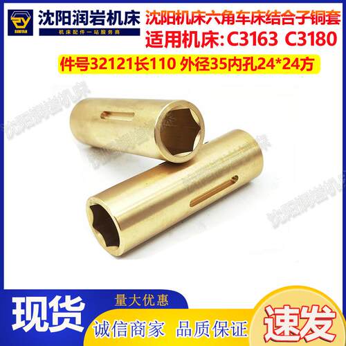 沈阳第三机床厂转塔六角车床 C3180 C3163六方套32121六方套铜套