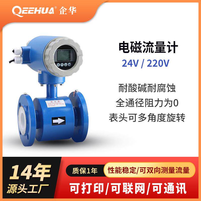 智能电磁流量计不锈钢耐酸碱工业化工液体污水FDN10-DN1000数显