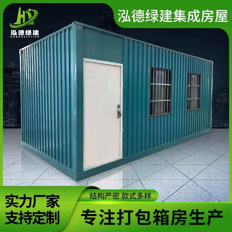 波纹住人集装箱房 集装箱房宿舍办公标准箱 移动拼装打包箱式房