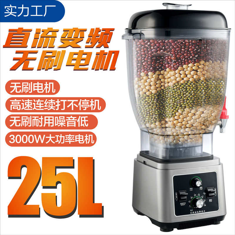 新款无刷电机豆浆机商用大型破壁机大容量料理机果汁机19L25升