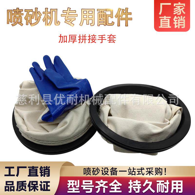 箱式喷砂机手套8寸卡槽橡胶手孔圈拼接加厚帆布袖套防护伸手布套