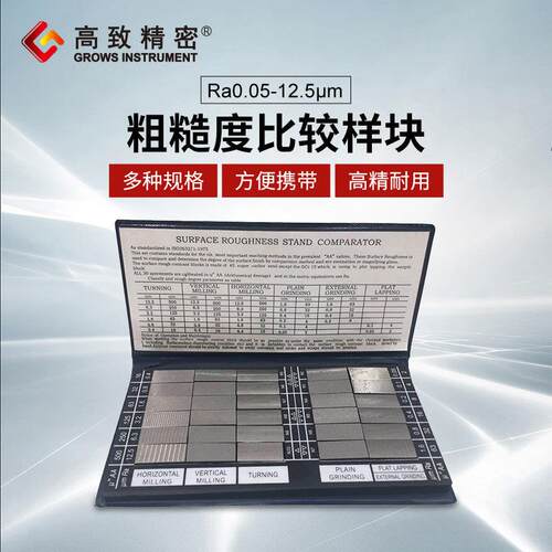粗糙度样板表面粗糙度比较样块Ra0.05-12.5μm30块组送放大镜