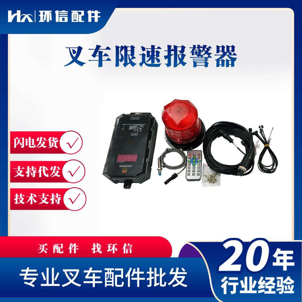 现货叉车限速报警器无线警示灯合力叉车配件