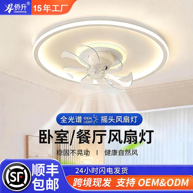 风扇灯客厅餐厅主卧室灯吸顶灯吊灯灯具控制全光谱可调光摇头款