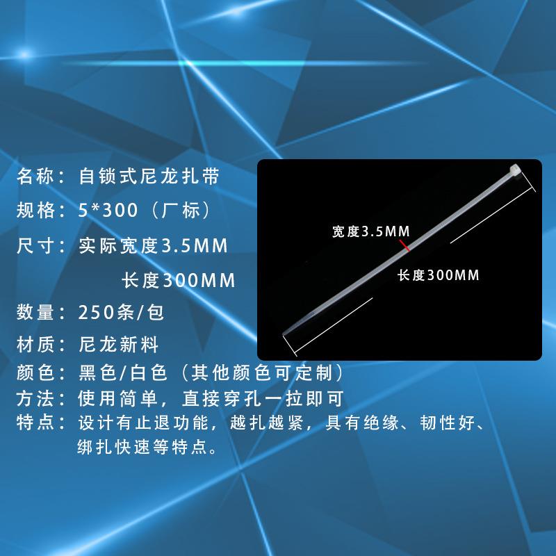 自行车扎带5*300尼龙白色捆扎带自行车绑带250条装自锁式打包带