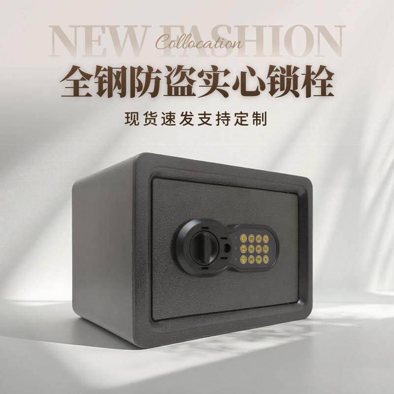 办公室家用小型电子密码保险箱全钢防盗迷你隐藏式保险柜办公防撬
