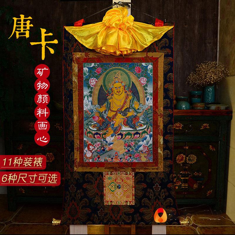 黄财神唐卡 尼泊尔棉布装裱天西藏客厅桌面五姓财神铜像装饰挂画