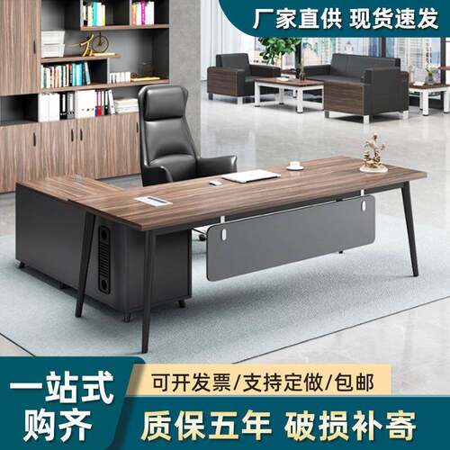 办公桌椅组合简约现代老板单人套装办公室家具大班台总裁经理桌子