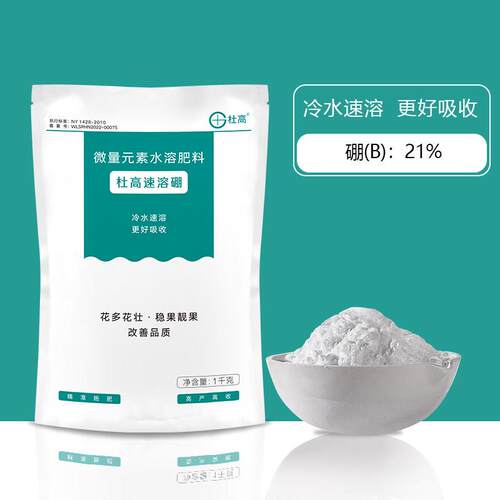 杜高速溶硼肥叶面肥农用保花保果蔬菜果树微量元素水溶肥料冲施肥