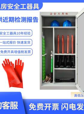 配电室房电力安全工具柜工器具套装10kv高压低压绝缘工具手套靴子