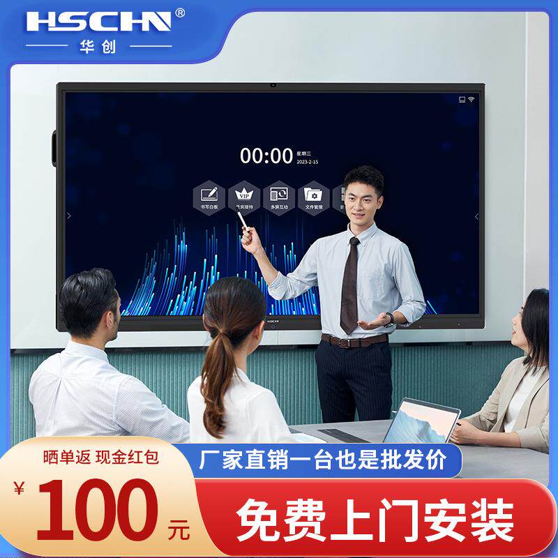 55657586100寸会议平板触摸一体机交互式4k视频会议培训大屏