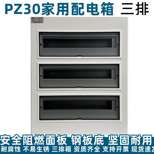 科美帝pz30照明三排配电箱家用明装空气开关盒子室内强电箱60回路