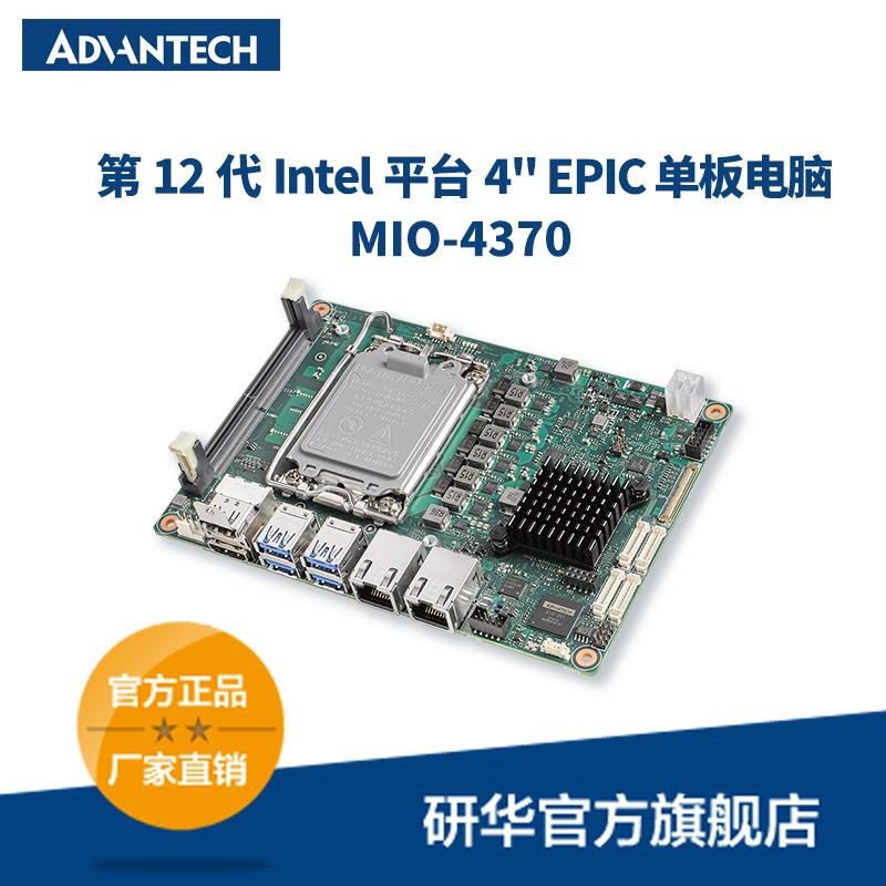研华4"EPIC嵌入式单板电脑MIO-4370搭载12代IntelCore处理器