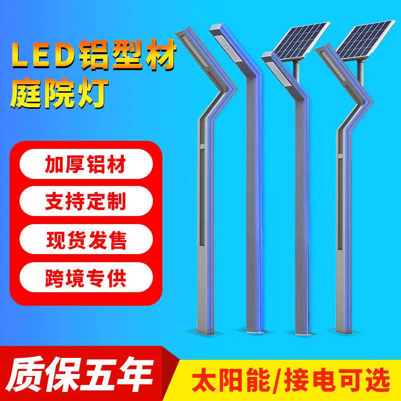 户外太阳能景观灯led路灯小区7字公园简约现中式铝型材庭院灯