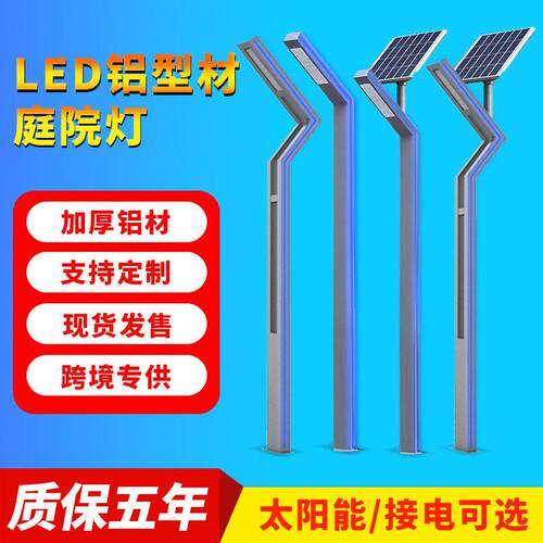 户外太阳能景观灯led路灯小区7字公园简约现中式铝型材庭院灯