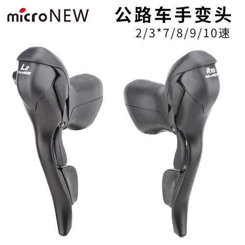 microNEW公路车手变双控微转变速器刹车2/3s 9/10/11速弯把手变头