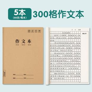 课文本小学生专用a5课文簿初中生方格本三年级二年级小学抄课文本