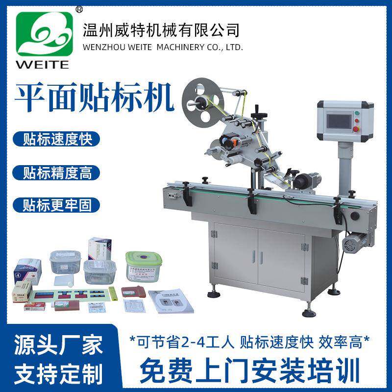威特防护面罩自动贴标机感冒灵冲剂退烧贴药品盒不干胶贴标机