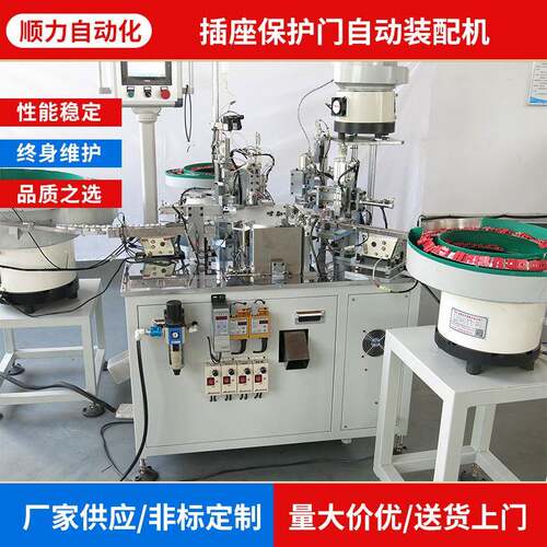 工厂货源插座保护门自动装配机自动化装配机设备供应