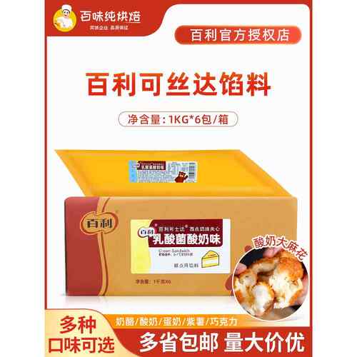 百利可丝达酸奶大麻花馅料1kg乳酸菌酸奶味可仕达烘焙卡仕达酱